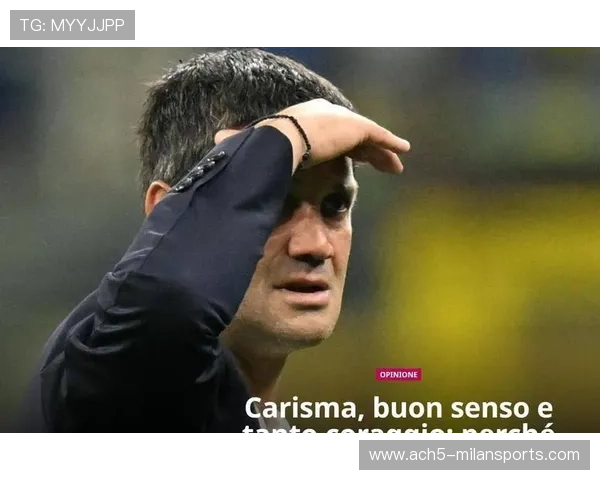 国米新11号遭疑弃用，齐沃另觅人选？